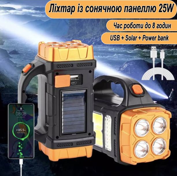 Потужний акумуляторний ліхтар